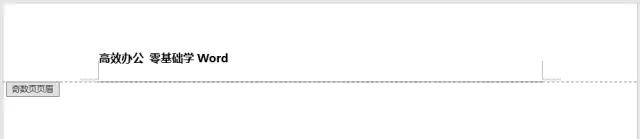 word8个隐藏的排版技巧大全,word排版布局调整技巧