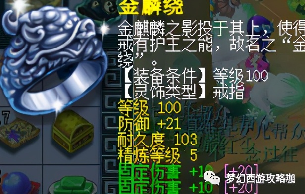 梦幻西游戒指一点伤害换多少固伤,梦幻西游固伤109哪个门派伤害最高