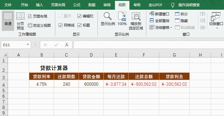 excel制作混合贷计算器,excel制作贷款计算器