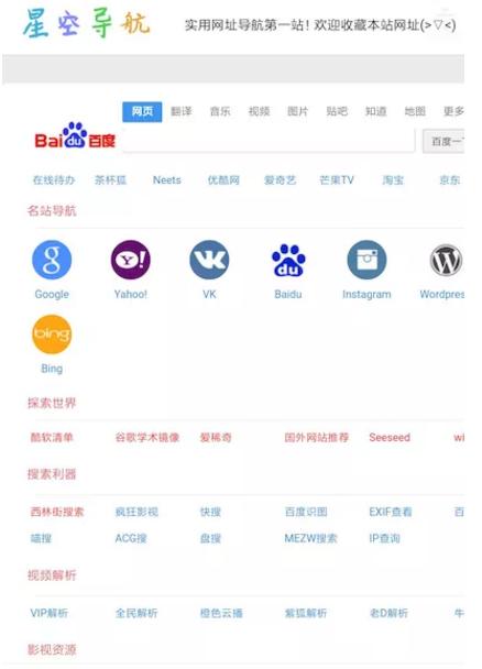 星空导航–收集全网优秀站点