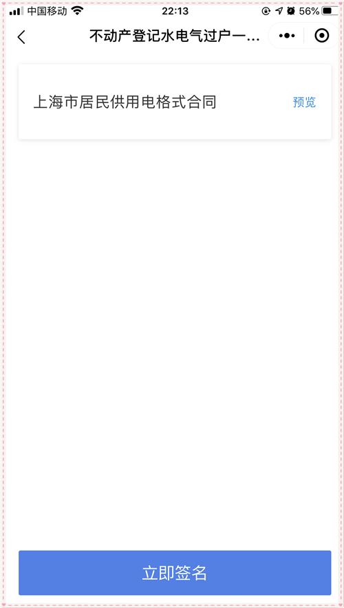 水电气过户网上审核需要多长时间,水电网上过户怎么知道过户的户号