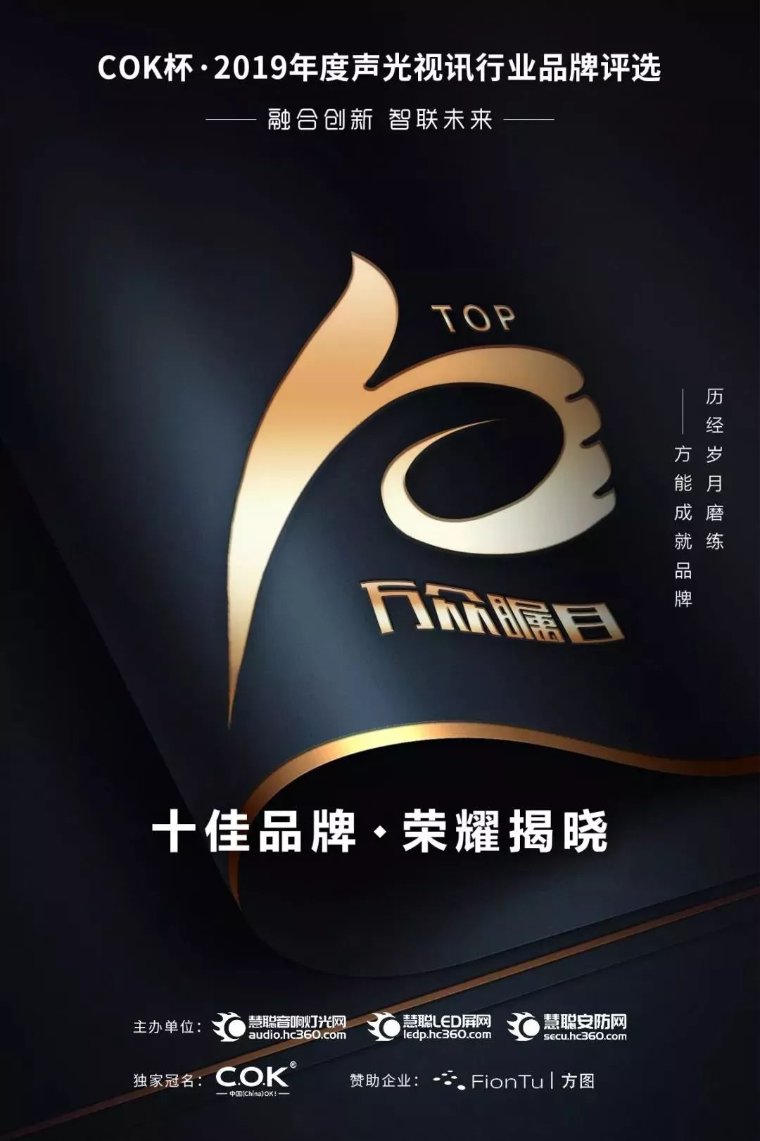 2022年声光视讯行业巡回峰会,2023年声光视讯智联产业大会