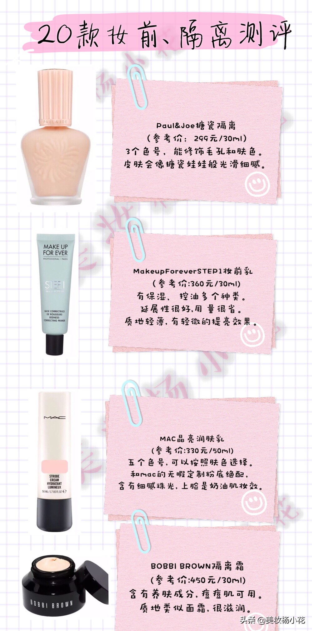 隔离持妆哪款好用平价,2021好用的隔离推荐