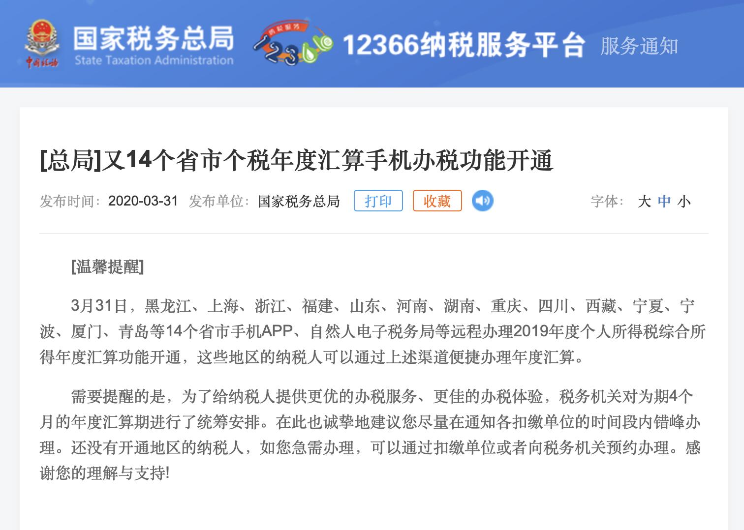 个税退税预约越早越快办理吗,个税退税显示国库已完成但未到账