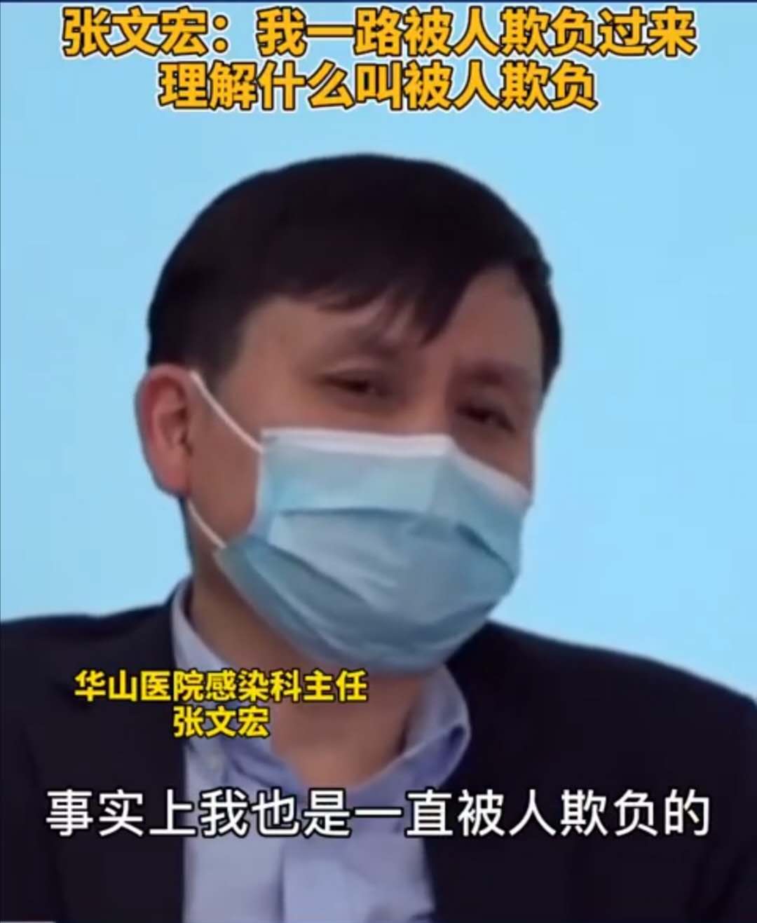 张文宏被人欺负，不用“打回去”，多读书，会发现两种方法更有效