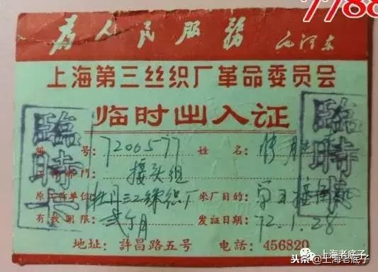 上海第一缝纫机厂机构沿革,上海第一棉纺针织厂