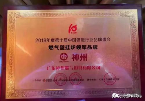 祝贺神舟,神州采暖壁挂炉放心选择