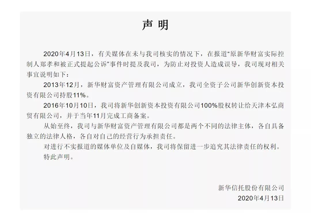 安信！海航！新华！崩塌中的信仰