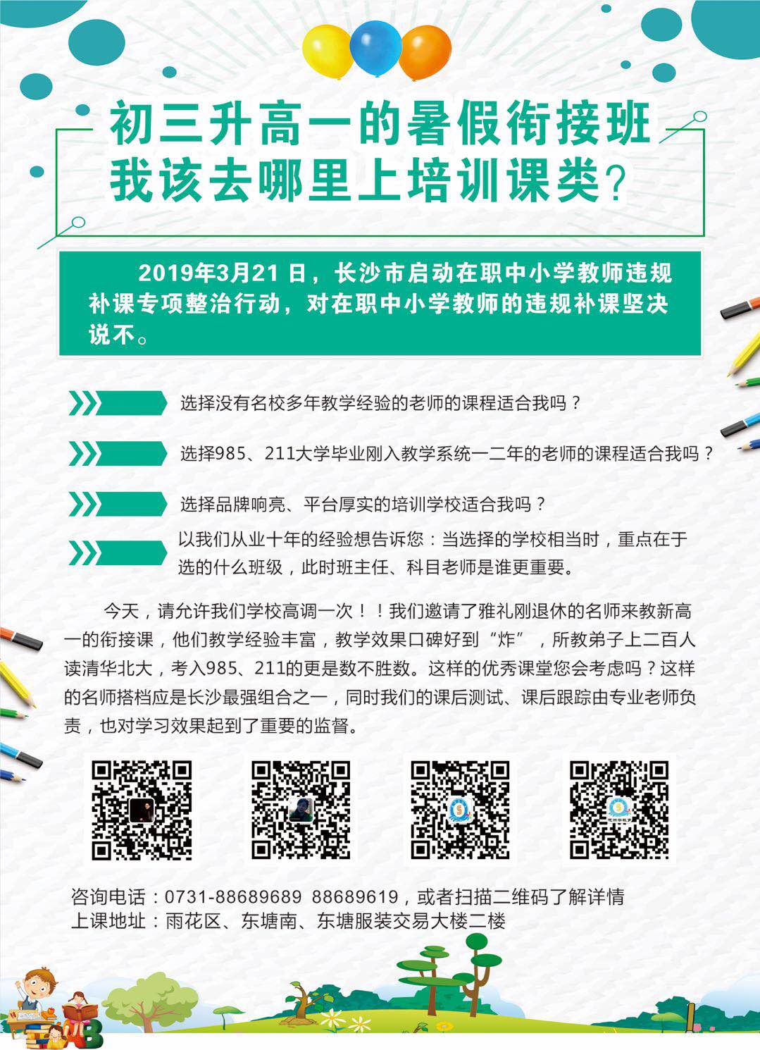 许多成败都定在了初三升高一的暑假,把握时机受益终身~