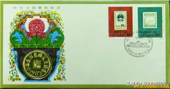 邮币封钞,邮币首日封