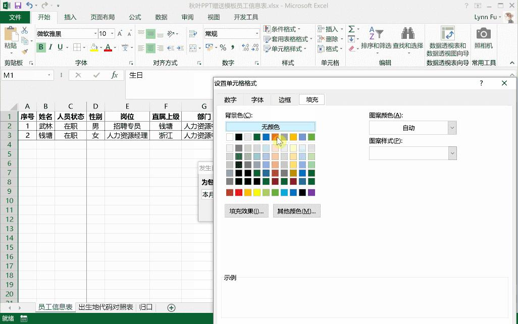excel表格hr必学,职场大神必会excel小技巧