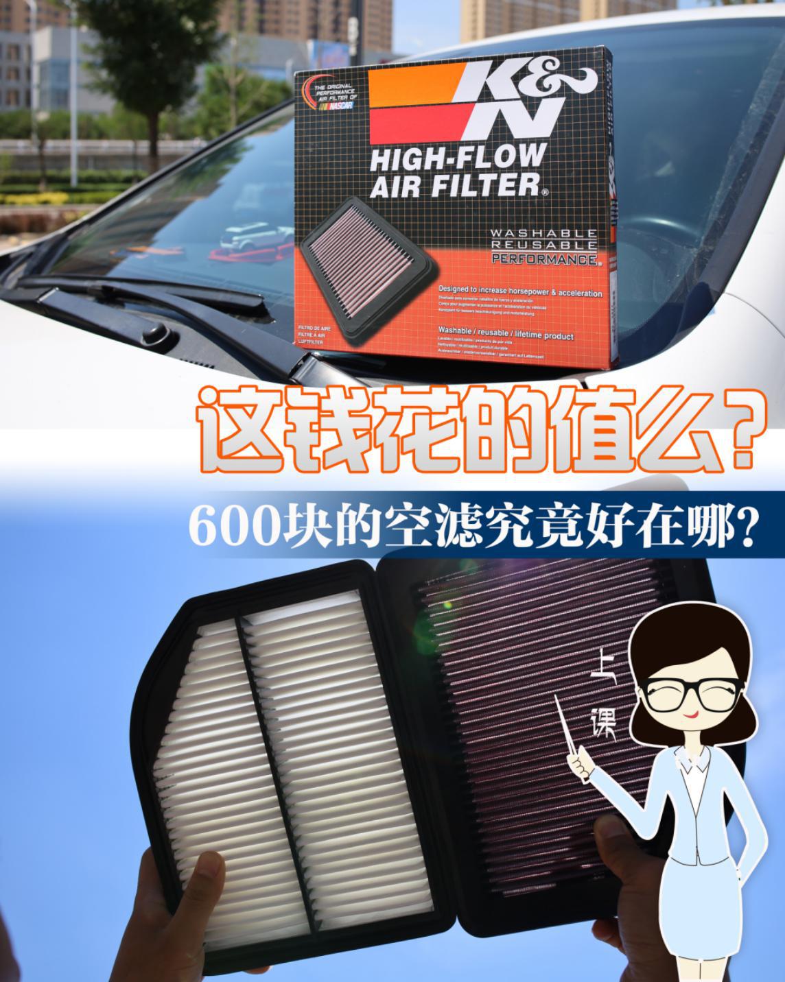 kn高流量空滤好不好,kn空滤油耗高