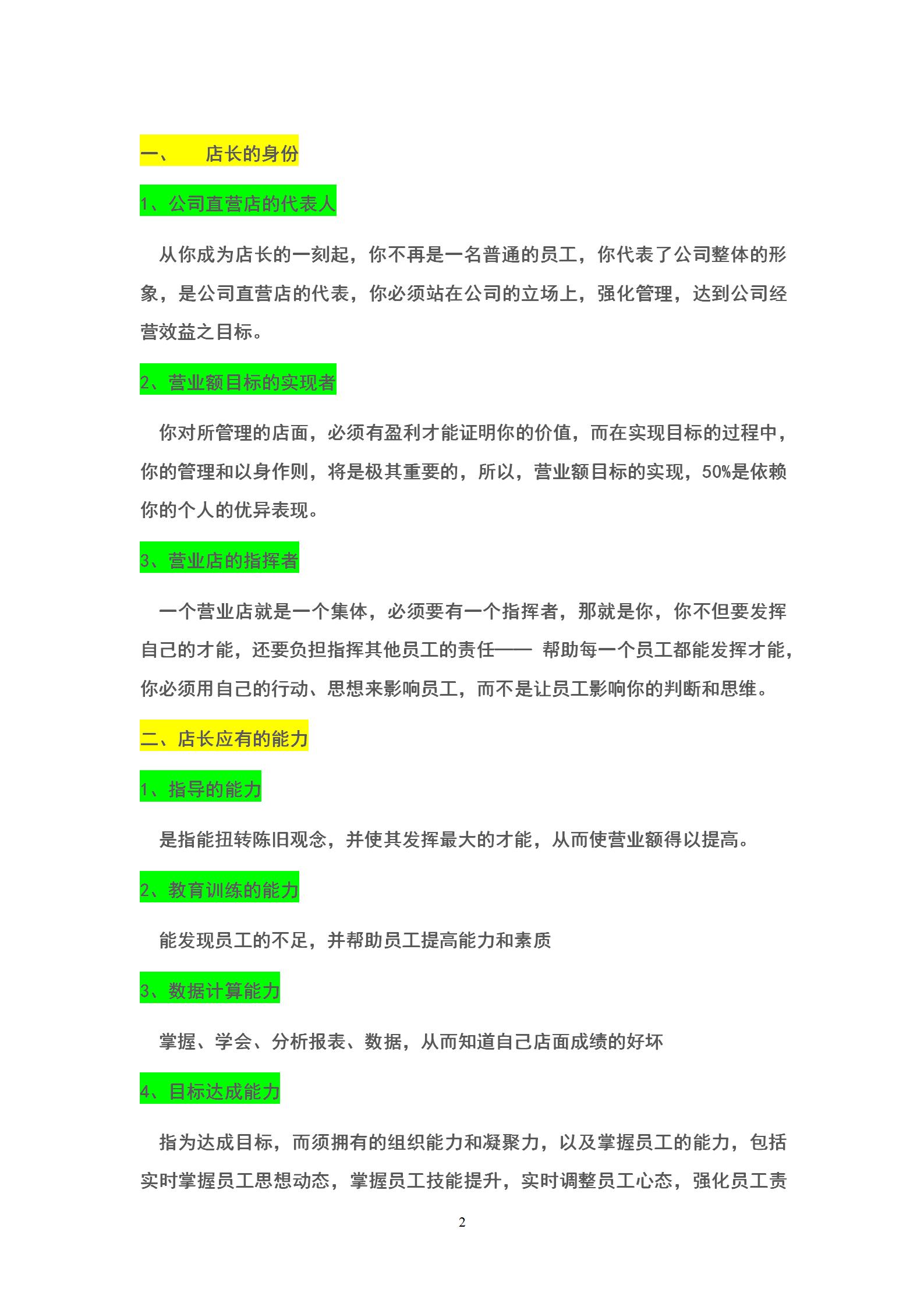 店长岗位任务说明书,店长职责与工作流程