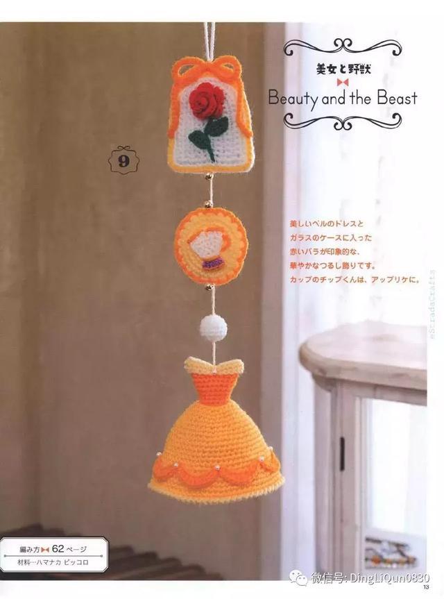 钩针风铃吊坠编法教程,迪士尼风铃吊坠