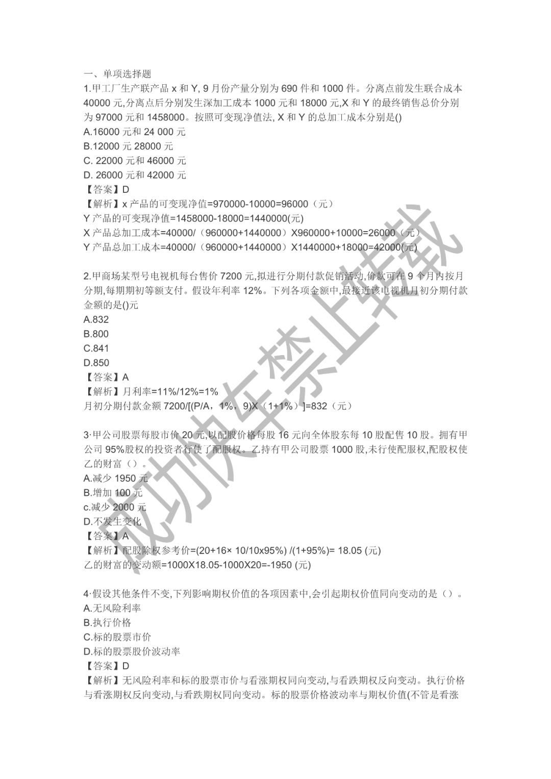 cpa历年真题及答案,cpa2020真题