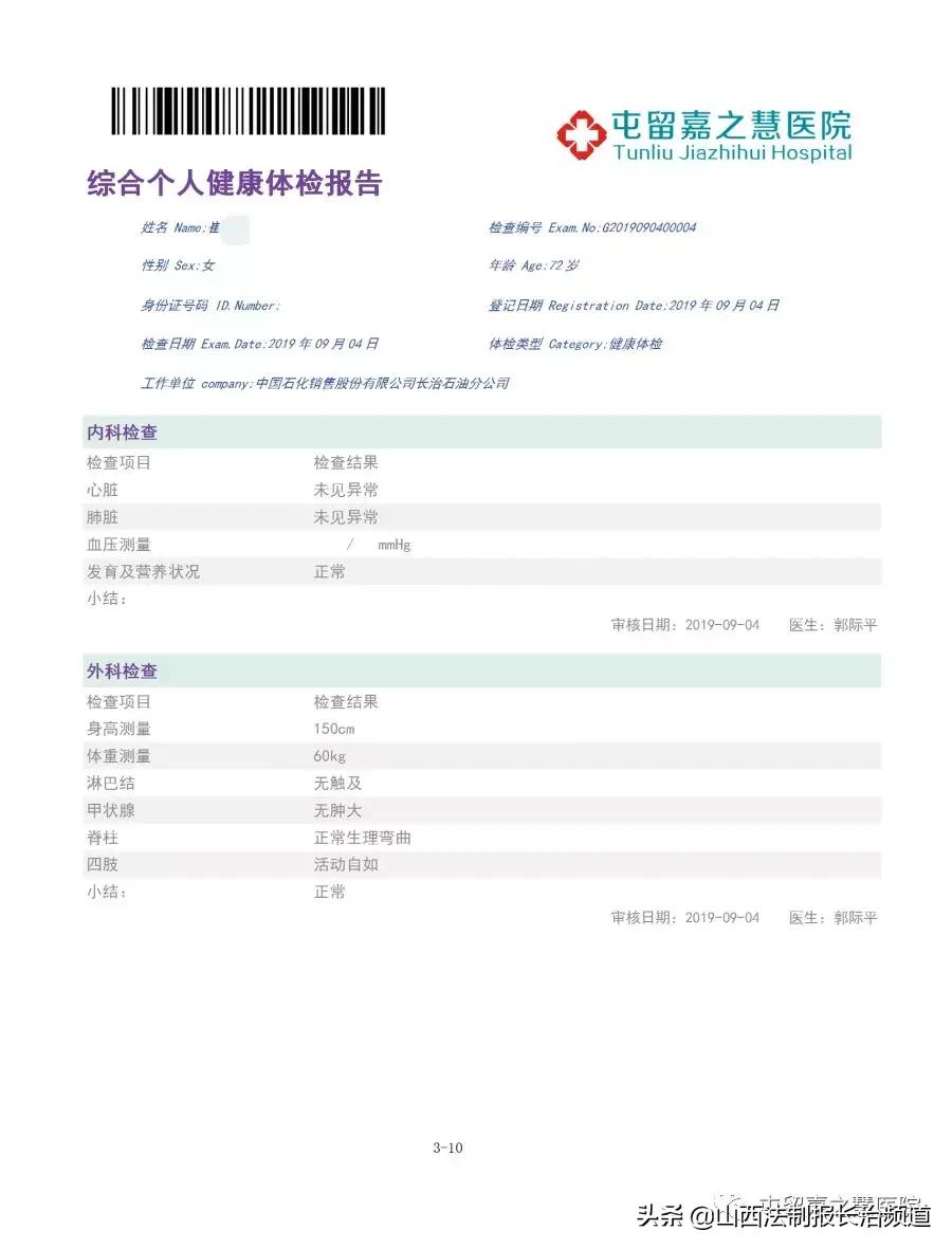 屯留县嘉之慧医院,屯留嘉之慧医院医生