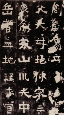 苏先生荐书画｜碑刻墨迹与敦煌书法