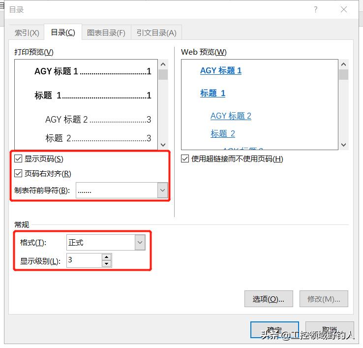 word添加目录的步骤,word插入目录方法