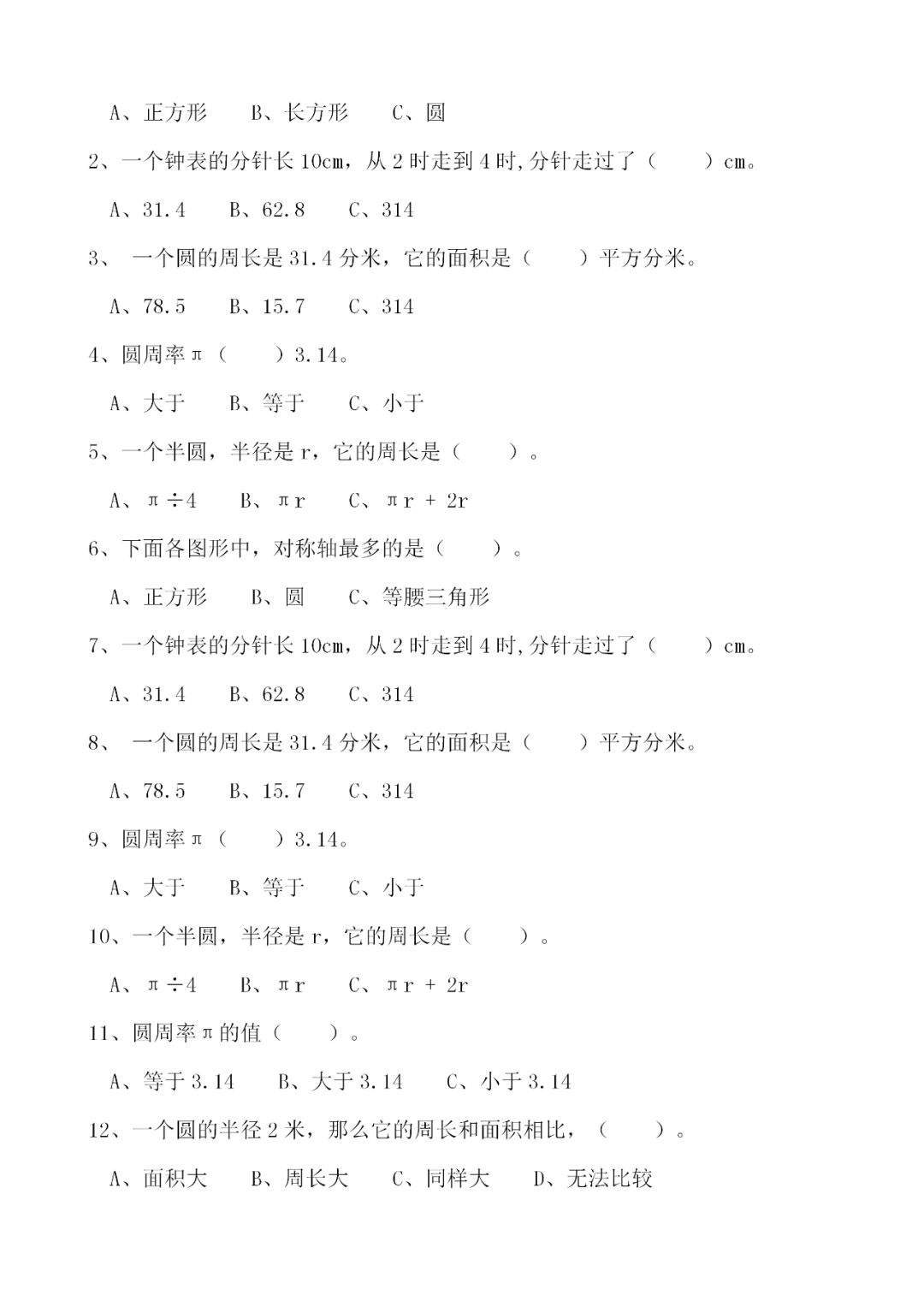 六年级数学圆的组合图形面积汇总,六年级数学上册圆的面积应用题