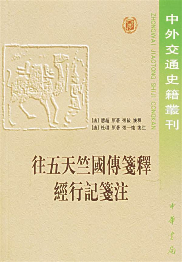 阿拉伯俘虏的唐朝人,大唐俘虏皇后和贵妃