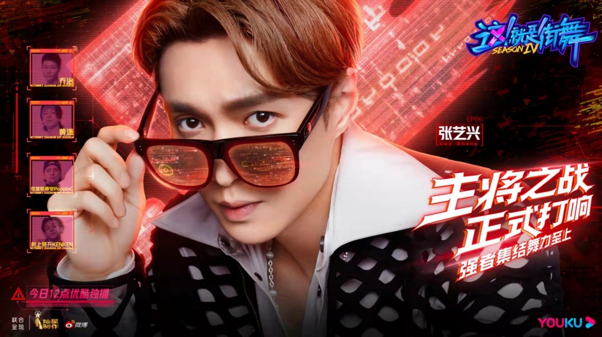 街舞刘宪华张艺兴王一博韩庚点评,张艺兴王一博韩庚刘宪华舞蹈视频