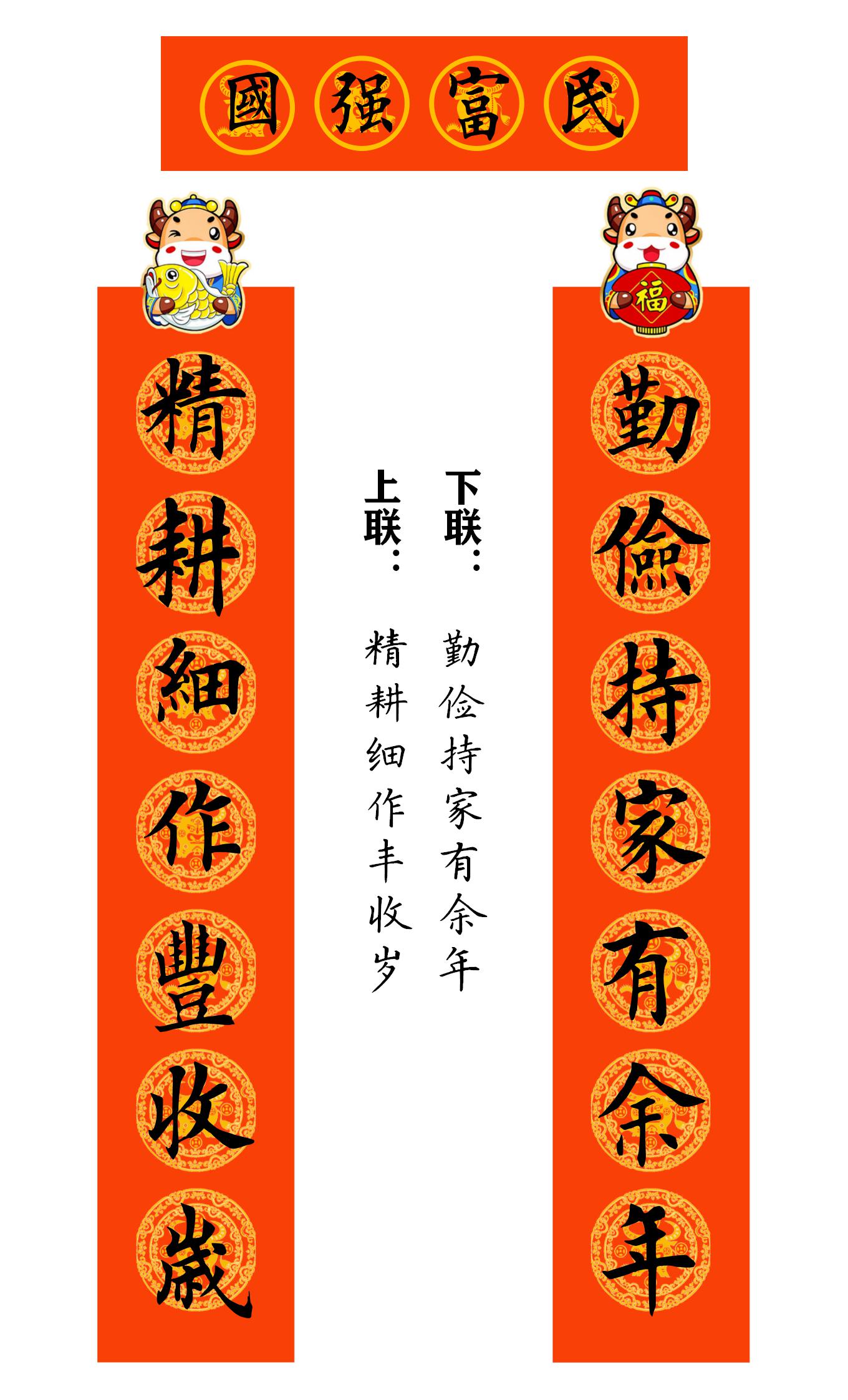 2021牛年繁体春联400副值得收藏,2021牛年最经典的春联书法