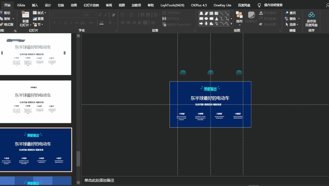 科技感ppt制作的技巧和方法,又简单又好看的科技ppt怎么做