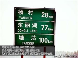 为什么高速公路指示牌绿底白字,高速上黄色指示牌是什么意思