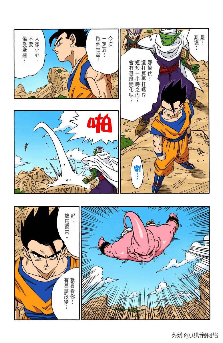 七龙珠彩色漫画魔人布欧篇74集,七龙珠全彩漫画第497篇悟饭大反击