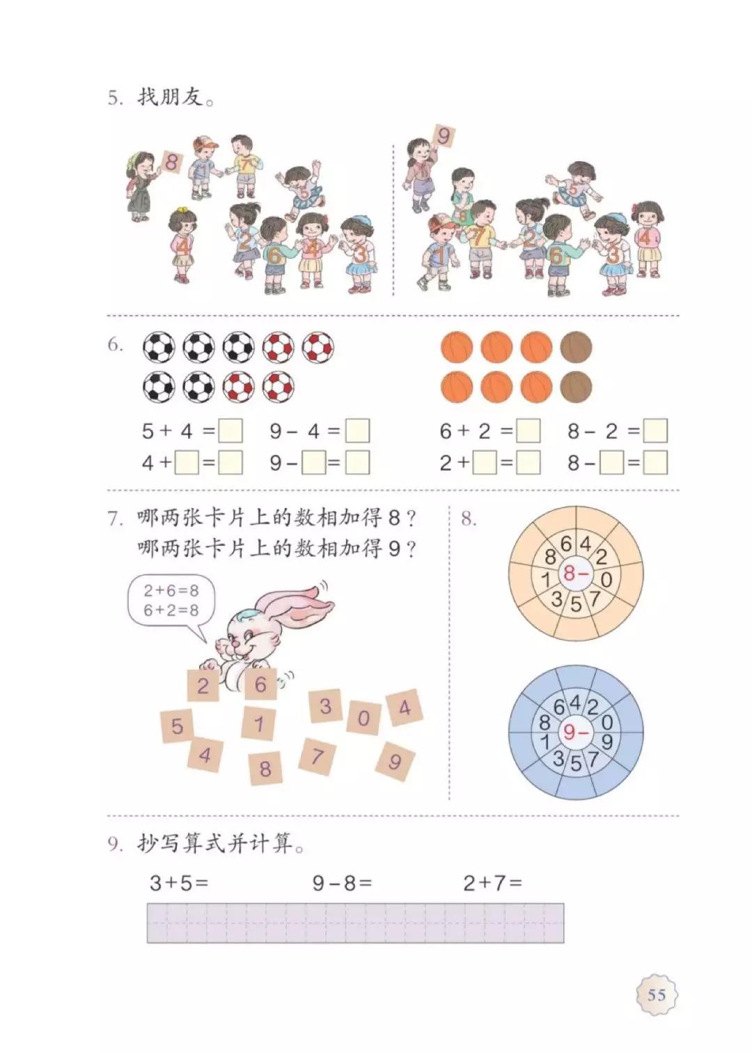 一年级上册数学课本全集讲解,苏教版一年级数学上册课本