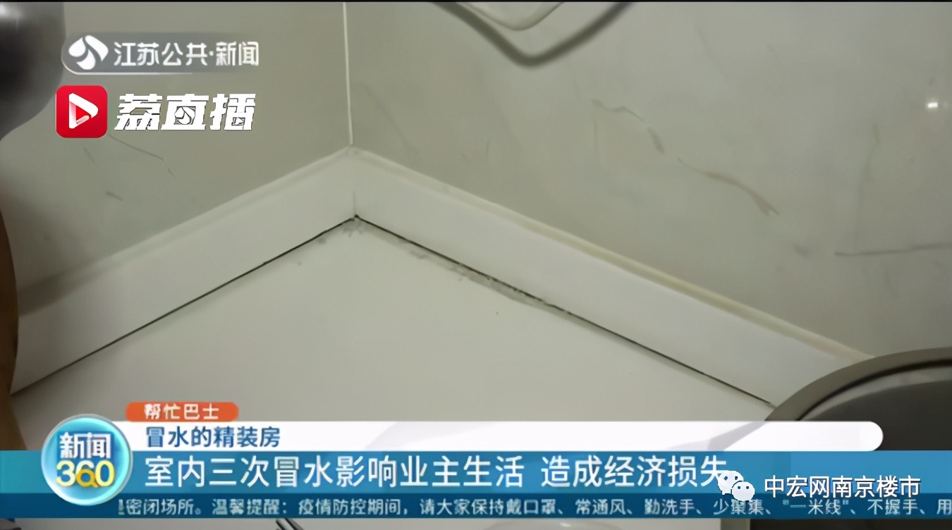 吓人的豪宅,保利房子严重漏水