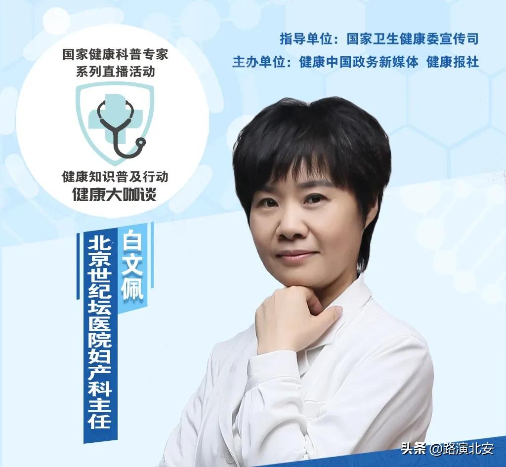 健康专家谈女人,健康大咖说