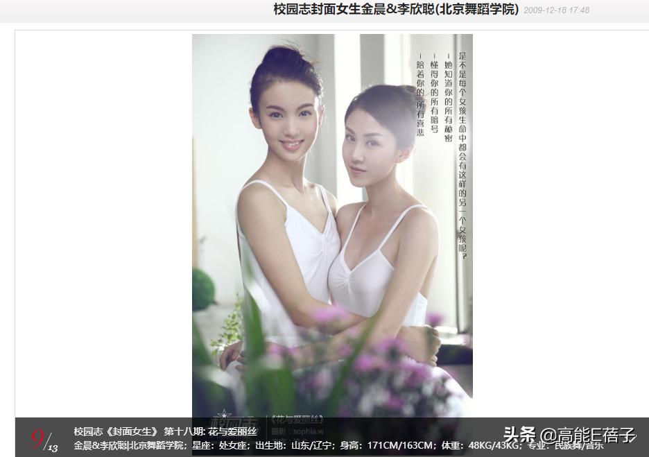 北舞校花金晨晨完整版,北舞刘诗诗同学