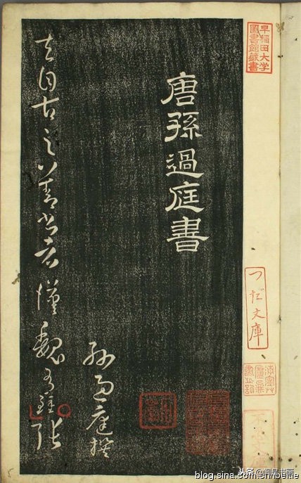 孙过庭书谱全文及释文哪里有卖,孙过庭书谱早稻田大学版