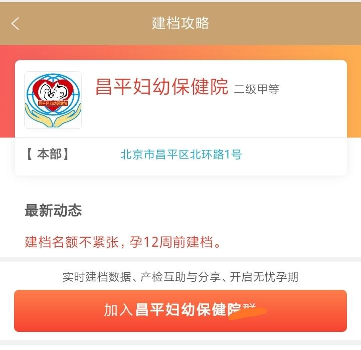 北京怀孕建档怎么查建档地点,北京昌平区怀孕建档流程