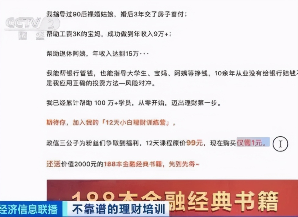 揭露1元骗局央视,差点被骗500元是真的吗