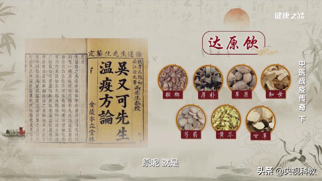 古方今用起良效,中医战疫有传奇