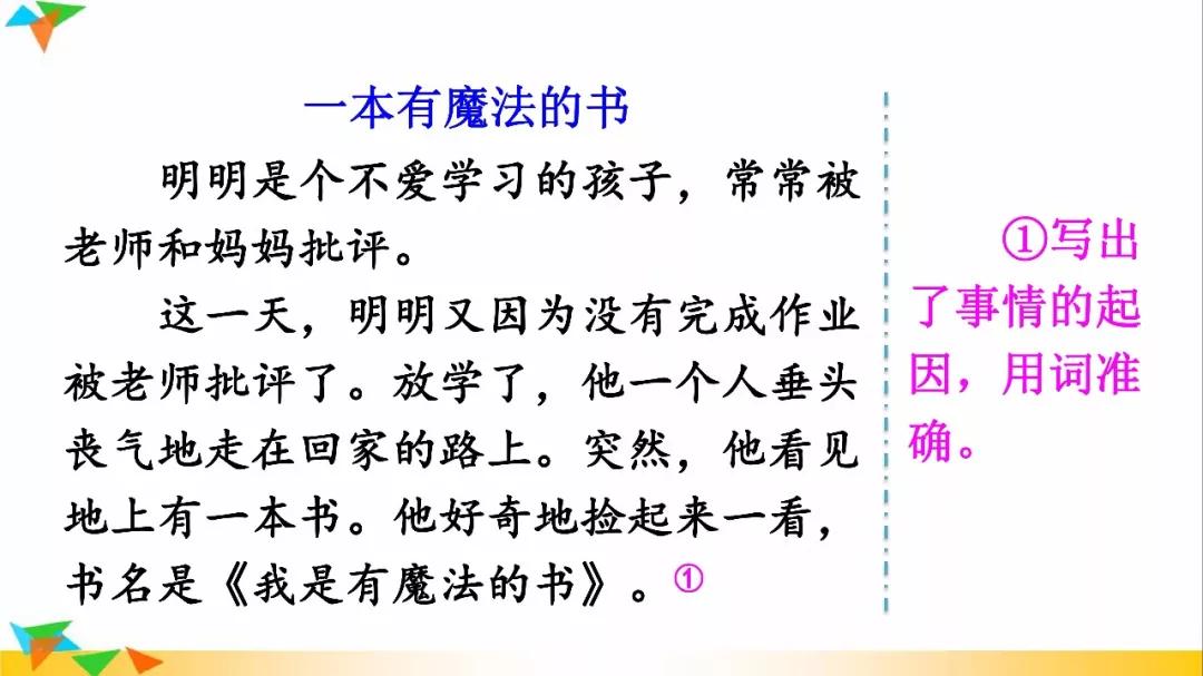 三年级下册习作奇妙的想象范文,部编语文三年级下册想象作文指导