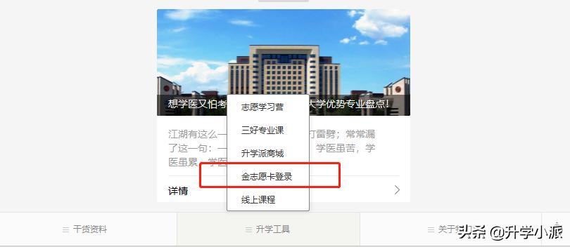 湖南金钥匙高考志愿填报系统入口,四川志愿填报系统操作指导