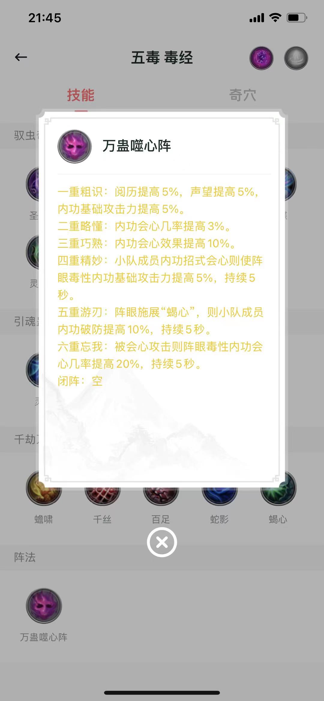剑网3阵眼哪里学,剑网3最强组队