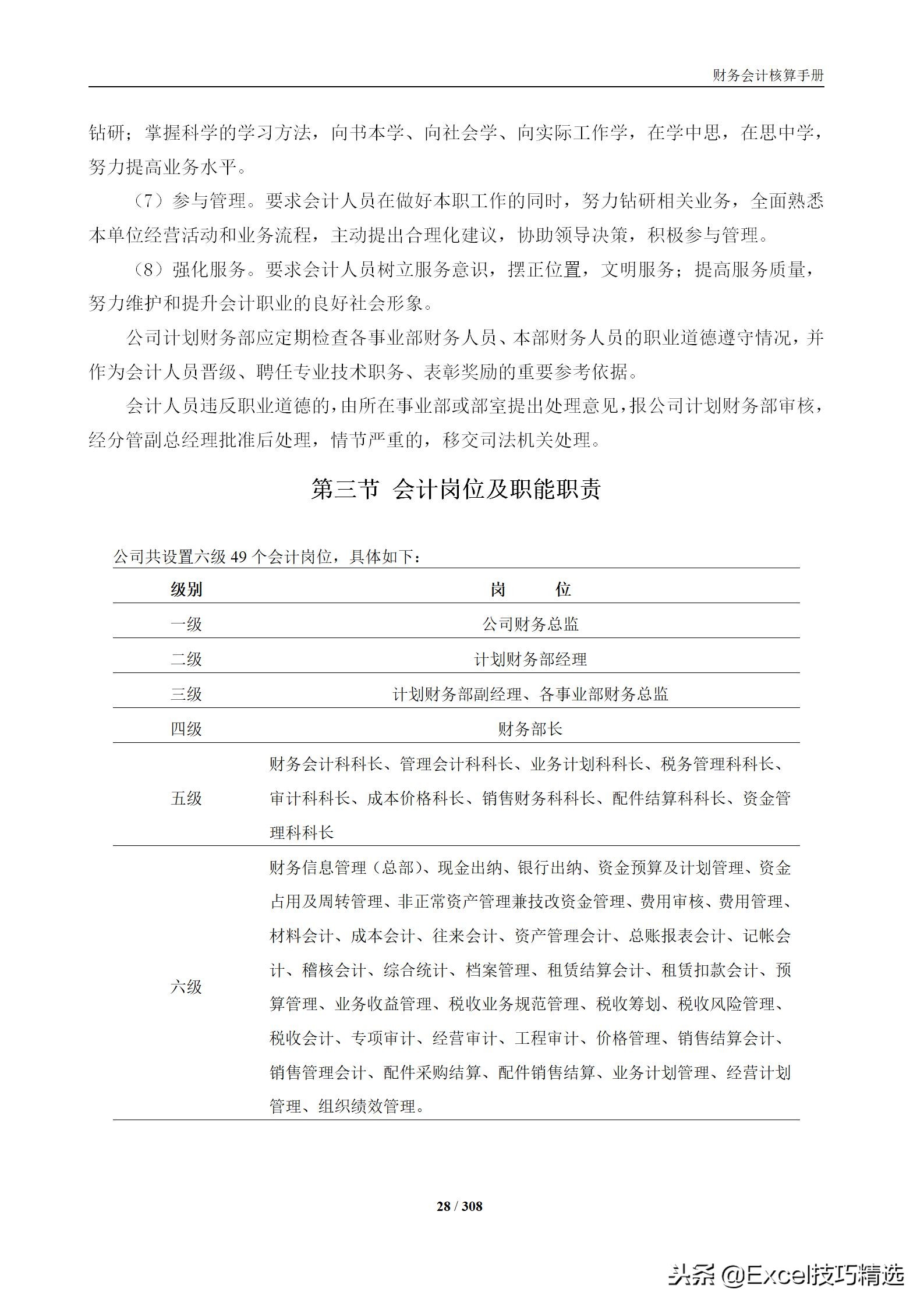 财务核算详细教程,财务会计核算及分析