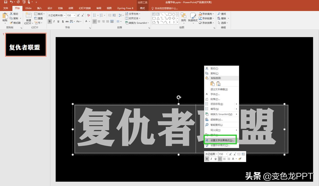 漫威ppt模版,ppt漫威片头字体
