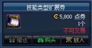 dnf代金券买什么合适,dnf送的10000代金券能买时装吗