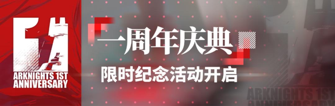 明日方舟周年庆2023兑换码,明日方舟情报凭证区会刷新吗