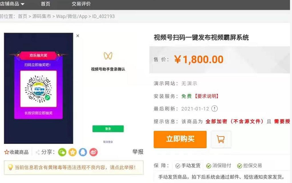 用你的视频号“薅”微信流量，这个灰产太野了