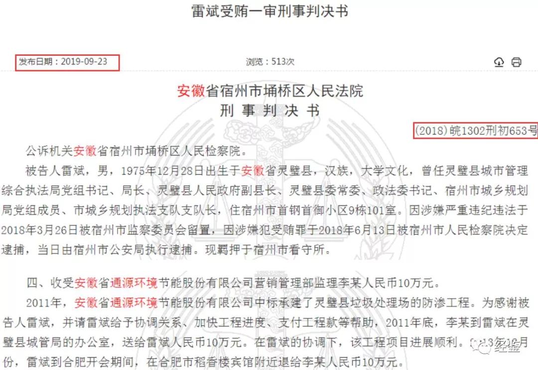 通源环境公司待遇,通源环境在被立案调查吗