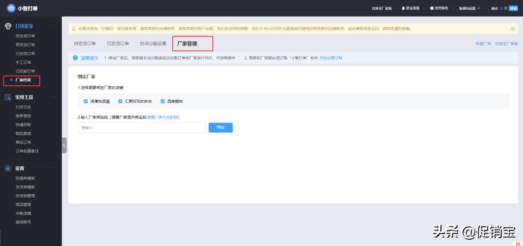 拼多多打单工具代发管理怎么设置,拼多多一件代发怎么给顾客发货