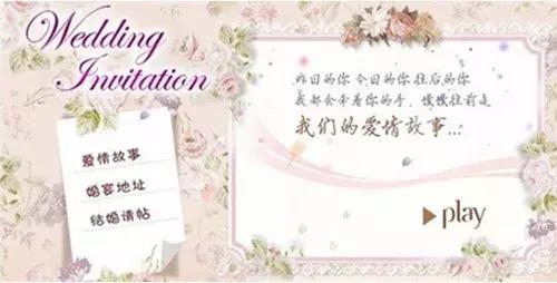 婚礼电子请柬还可以这样做,创意动态婚礼请柬教程
