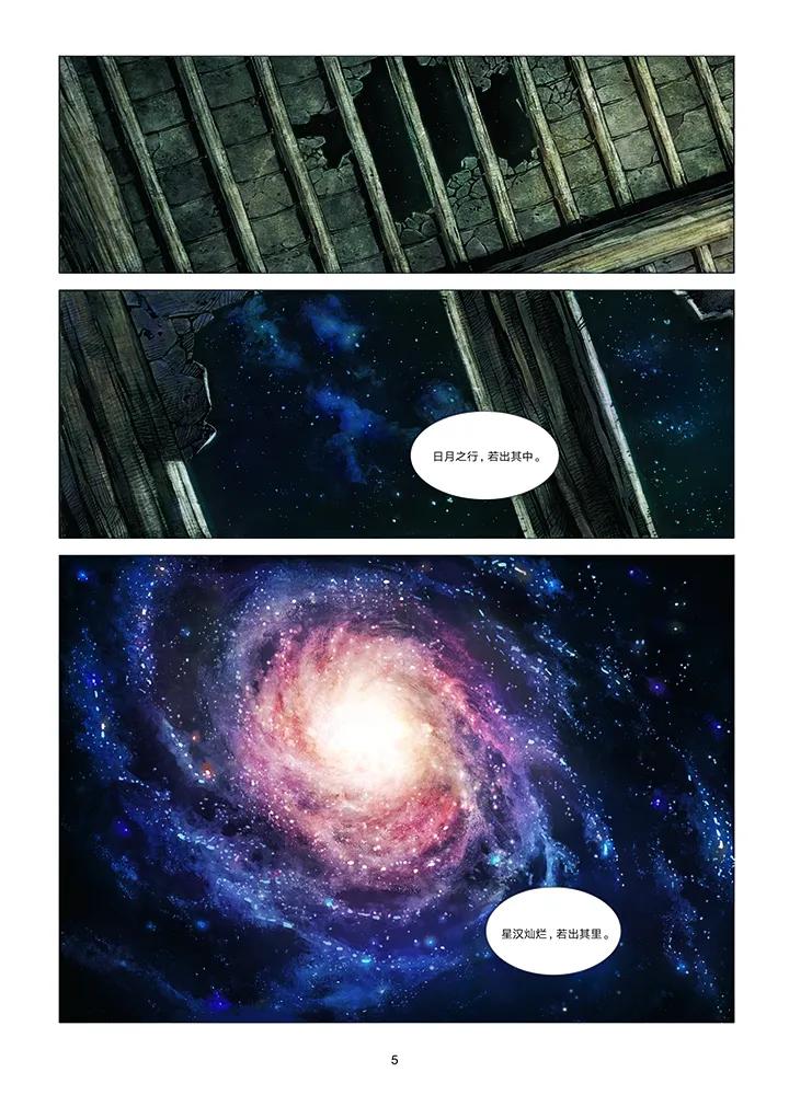 刘慈欣流浪地球漫画,流浪地球刘慈欣脑洞