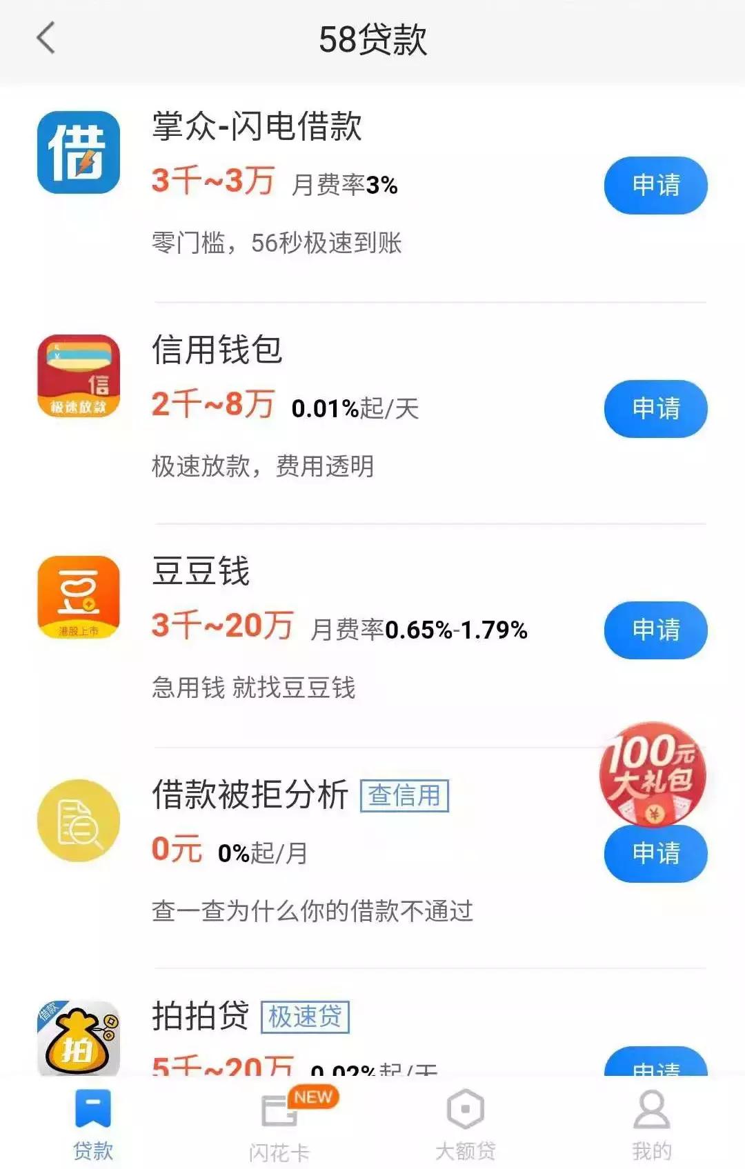 58同城现金贷,58同城贷可靠吗